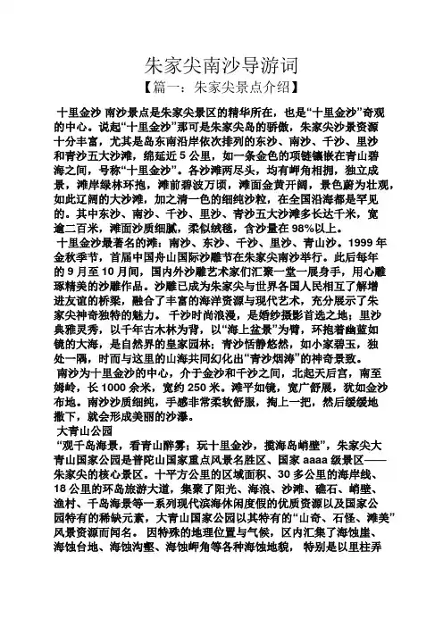 朱家尖南沙导游词