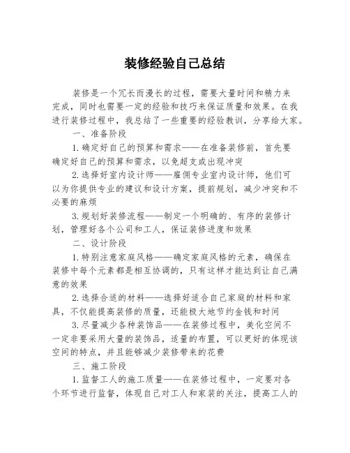 装修经验自己总结