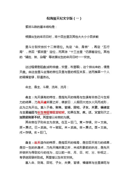 倪海厦天纪文字版（一）