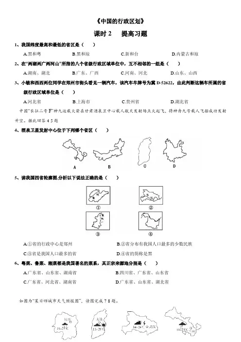 湘教版八年级地理上册1.2 中国的行政区划（2课时）同步练习（Word含答案）