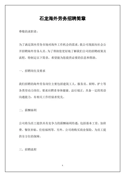 石龙海外劳务招聘简章