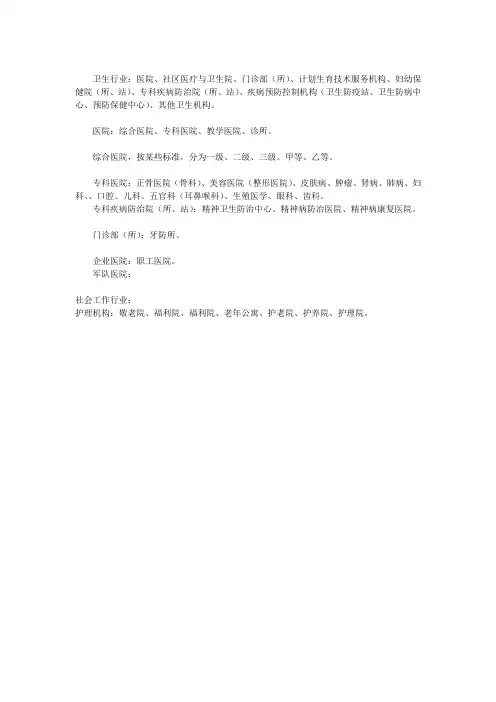 医院的分类方法