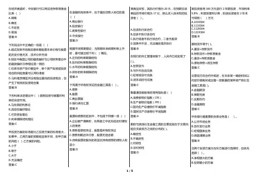 华师在线 网院 金融学复习资料(考试题库)