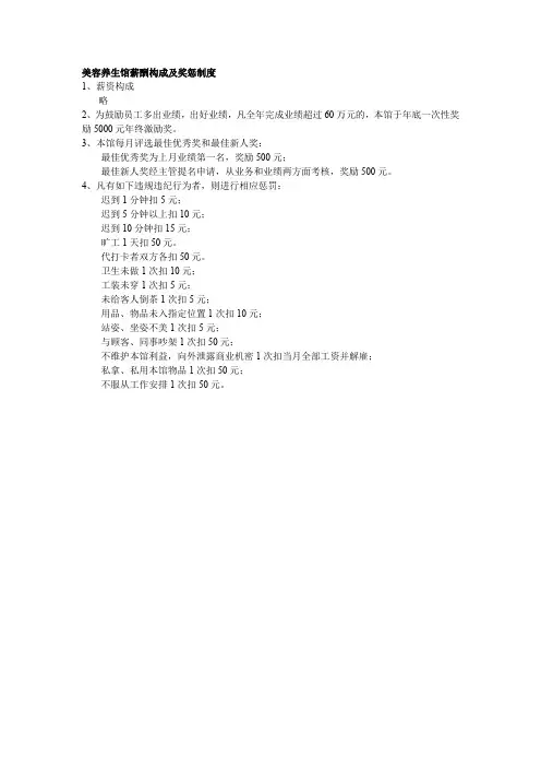 美容养生馆薪酬构成及奖惩制度