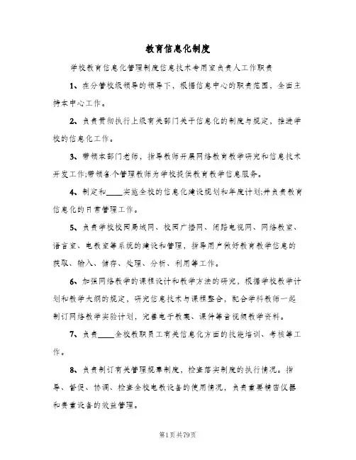 教育信息化制度(五篇)