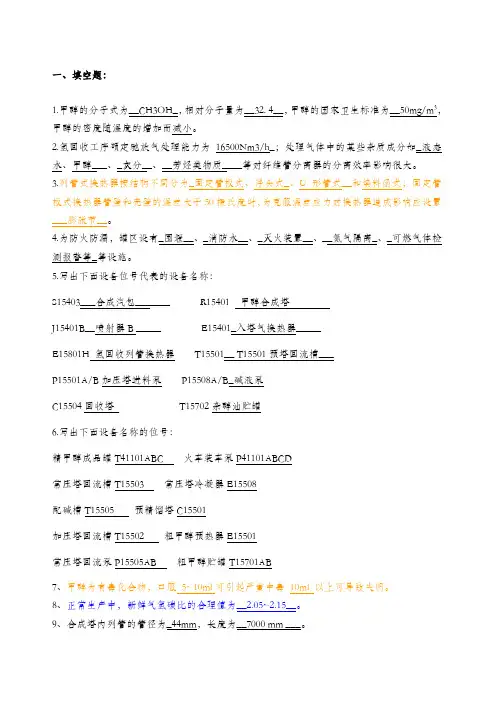 甲醇合成精馏试题