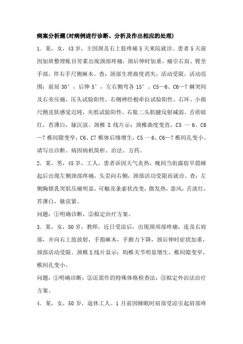 病案分析骨伤
