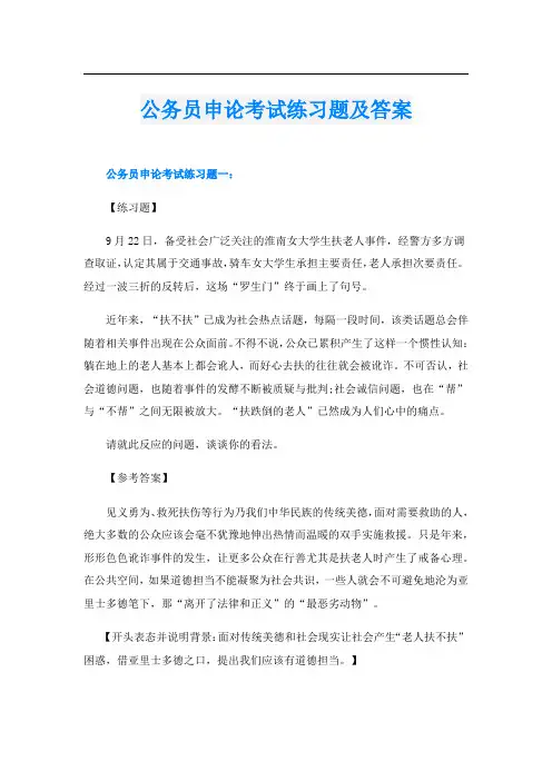 公务员申论考试练习题及答案