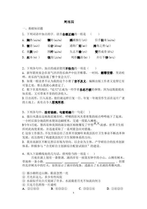 高一第一学期语文周练