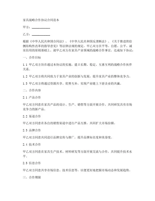 家具战略合作协议合同范本