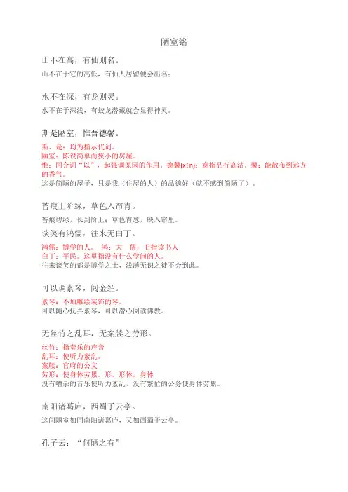 陋室铭爱莲说》译文-字词解释(含习题)