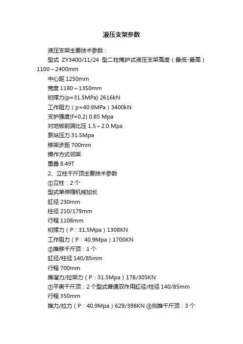 液压支架参数