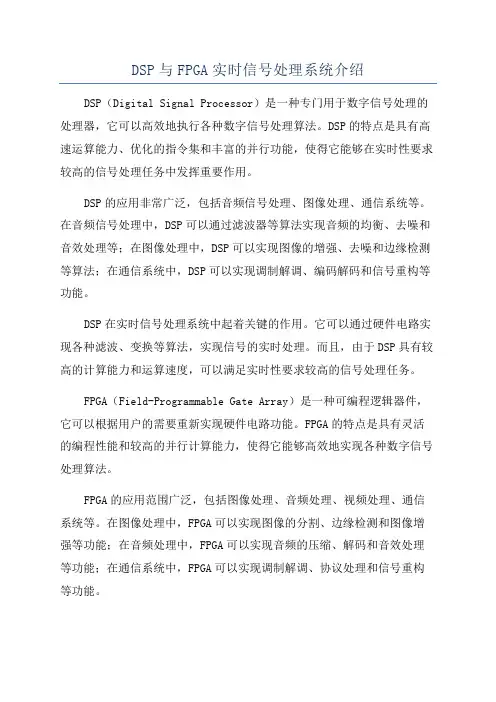 DSP与FPGA实时信号处理系统介绍