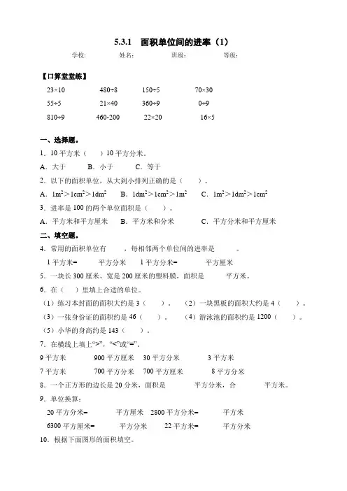 人教版小学三年级数学下册同步练习-5.3.1面积单位间的进率(1)(含答案)