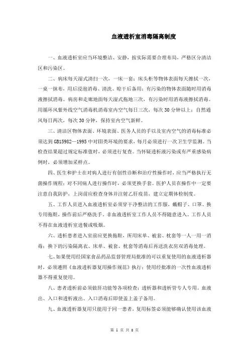 血透机的维护和保养[1]