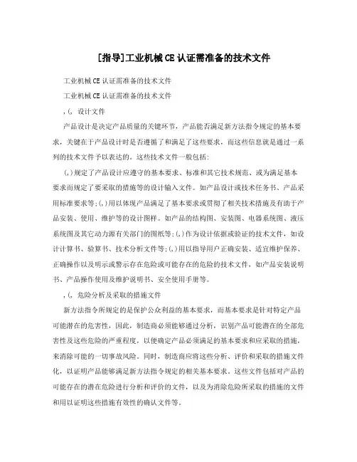 [指导]工业机械CE认证需准备的技术文件