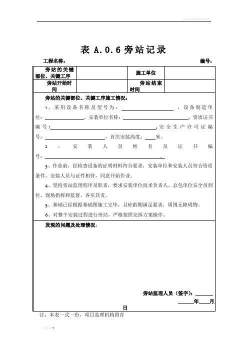 施工升降机安装监理旁站记录(最新版)