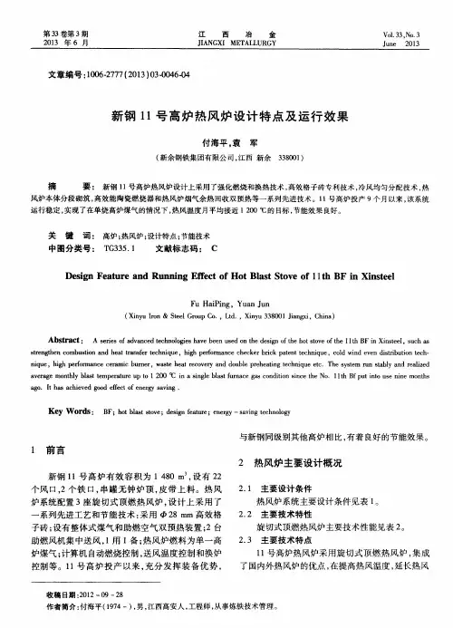 新钢11号高炉热风炉设计特点及运行效果