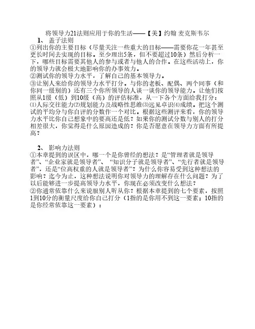 将领导力21法则应用于你的生活