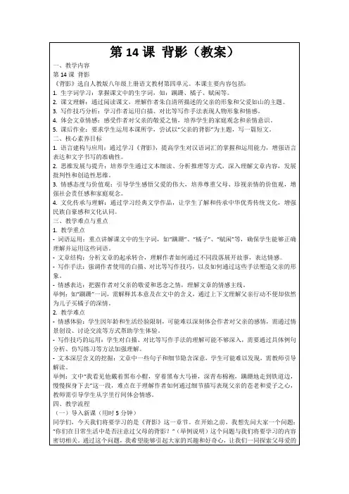第14课背影(教案)