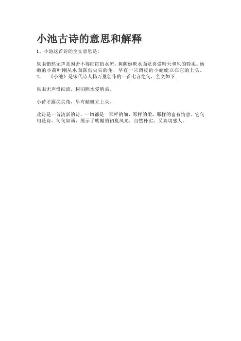 小池古诗的意思和解释