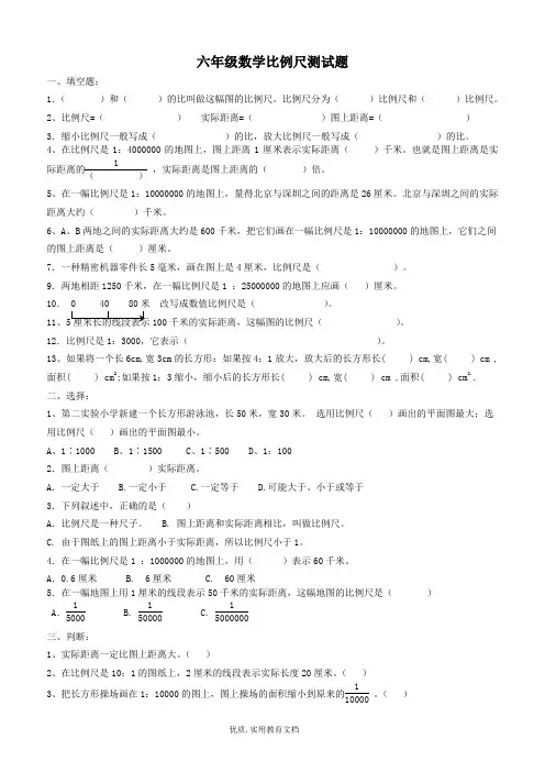 六年级比例尺测试题