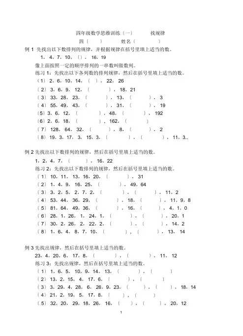 四年级数学思维训练(一)找规律