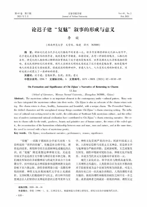 论迟子建“复魅”叙事的形成与意义