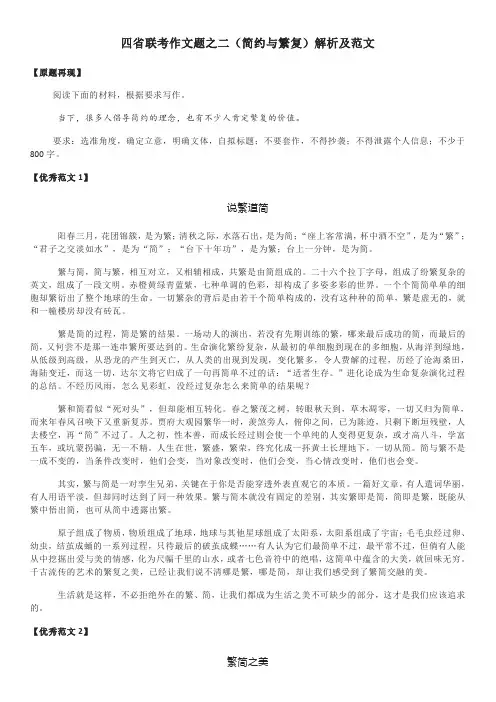 四省联考作文题之二(简约与繁复)解析及范文