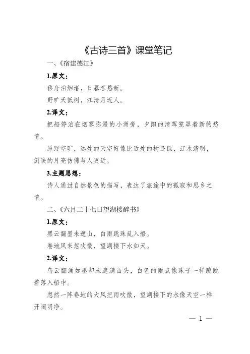 六年级上册三课古诗三首课堂笔记
