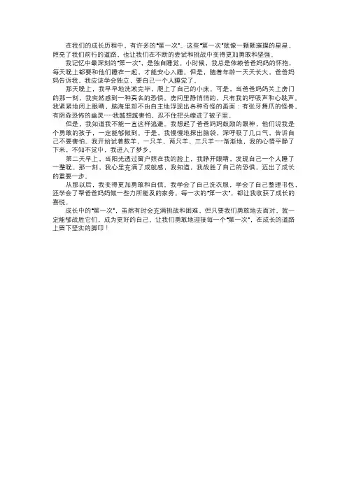 成长中的第一次