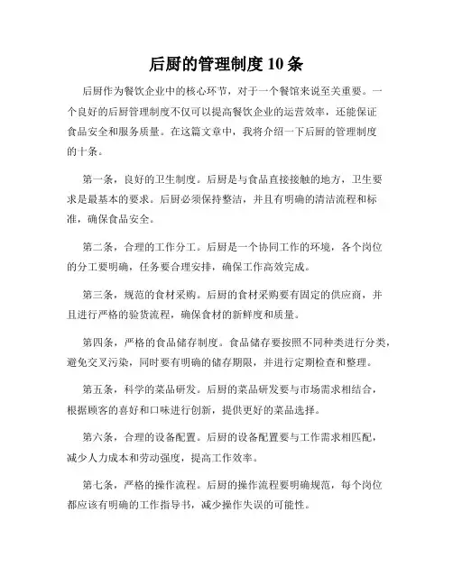 后厨的管理制度10条