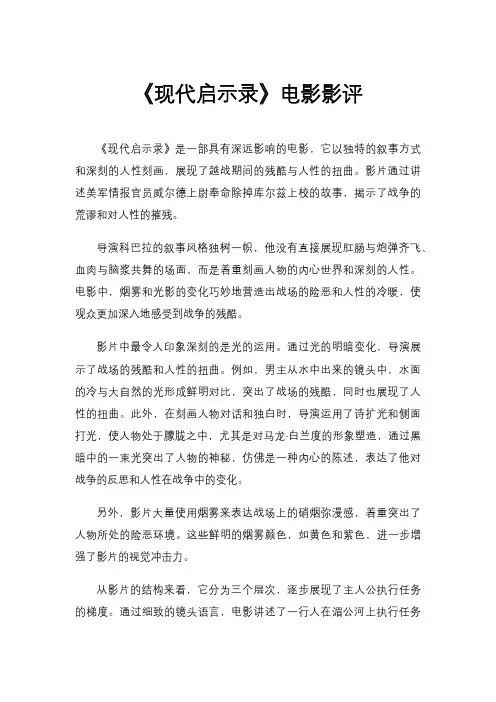 《现代启示录》电影影评