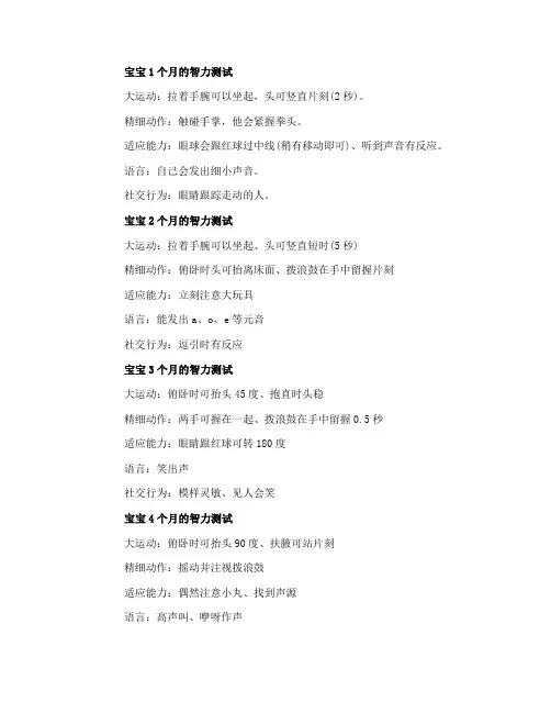 1-6个月宝宝的智力测试