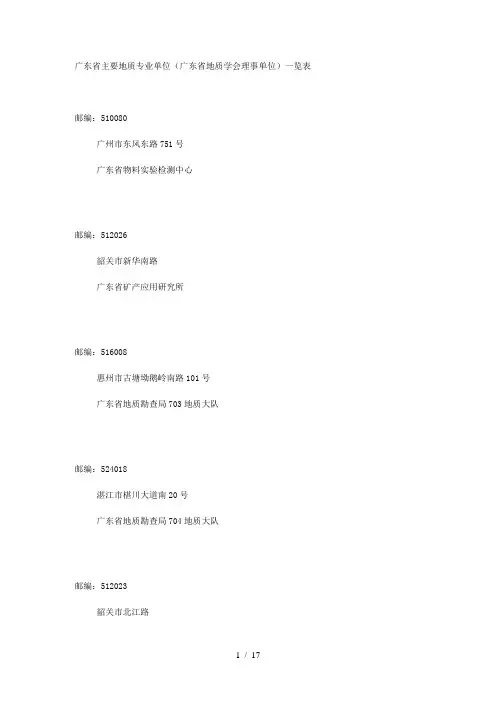 广东省主要地质专业单位
