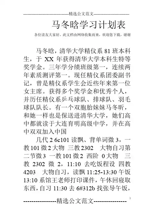 马冬晗学习计划表