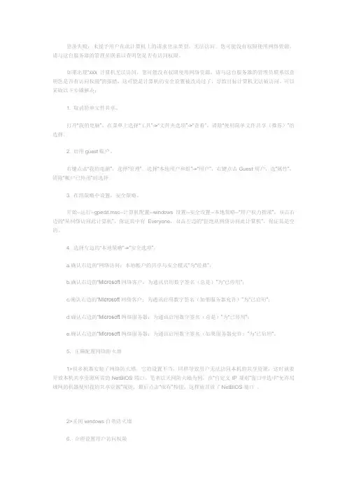 您可能没有权限使用网络资源-请与这台服务器的管理员联系以查明您是否有访问权限