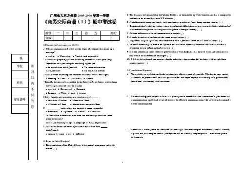 广州电大东方分校2005-2006年第一学期