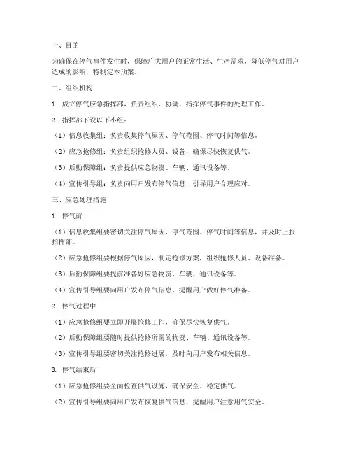 停气应急预案及处理措施