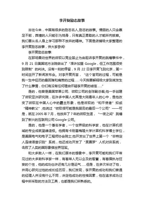 李开复励志故事