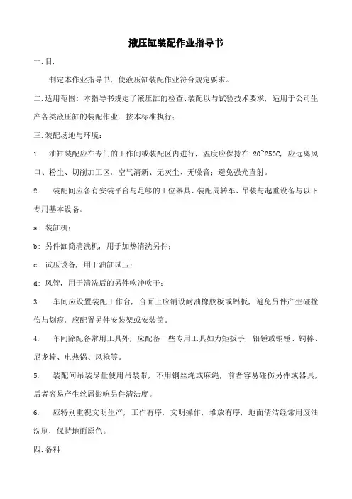 液压缸装配作业指导书1
