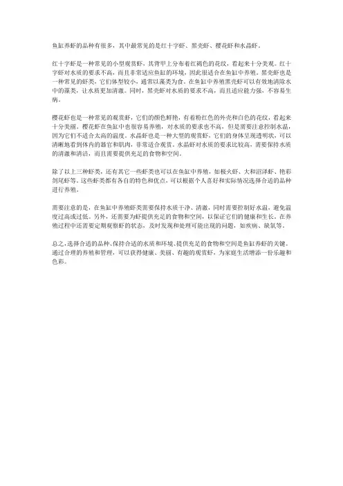 鱼缸养虾品种