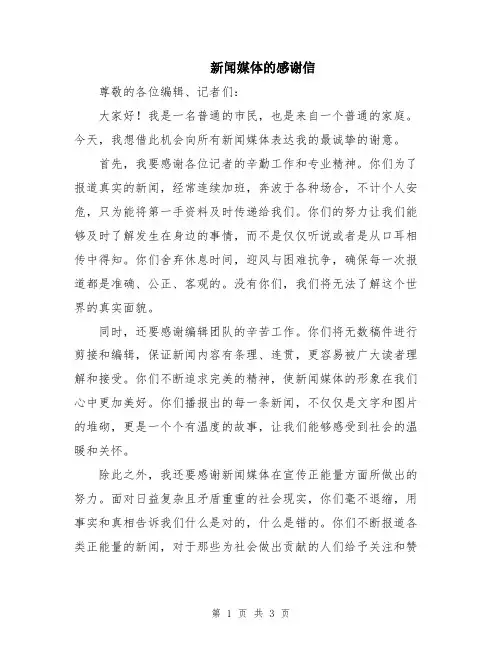 新闻媒体的感谢信