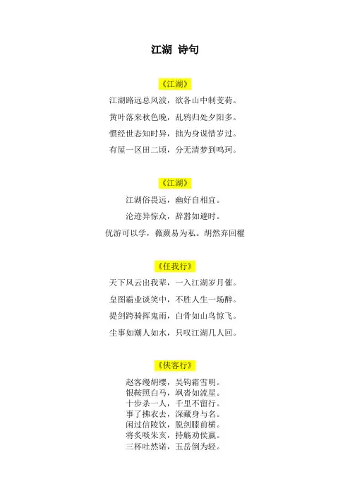 江湖 诗句