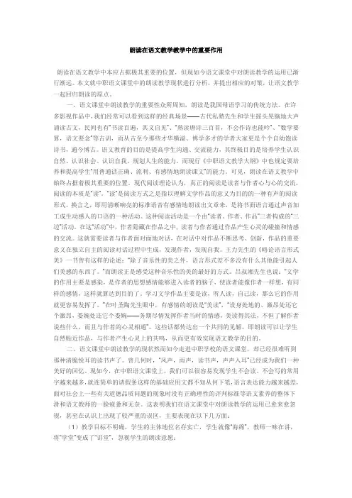 朗读在语文教学教学中的重要作用