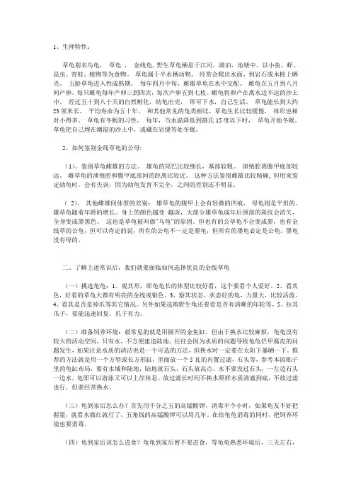 养草龟