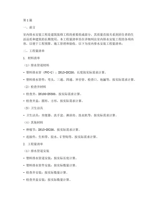 室内排水安装工程量清单(3篇)