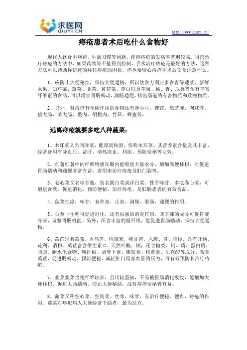 痔疮患者术后吃什么食物好