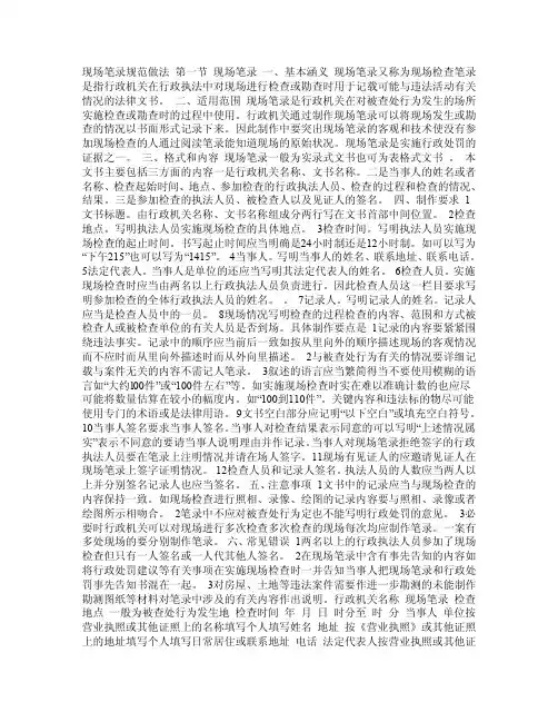 现场笔录规范做法