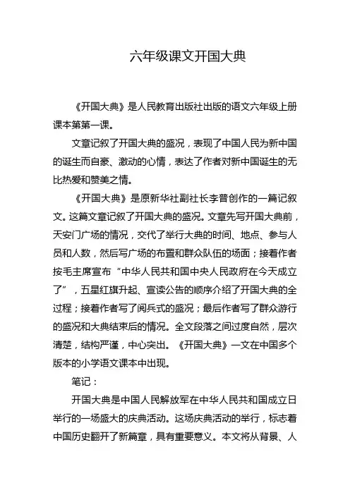 六年级课文开国大典
